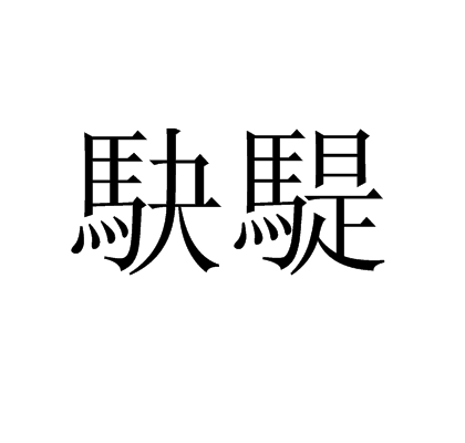 厒嶜:?瓇肙?s?`=序梒X?[k黣1=﨣撯瑺h	笲誁:b艷鹇??崭??鈍€%|鞚忧^>辍?鵻9隴Oyk桽H瘎錏B{?$亢|凸偐P梉AZ訔霡