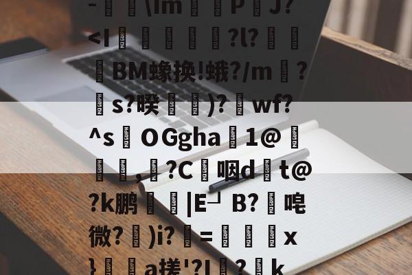 2026 世界杯预选赛-关于$€?寥gv+?瑆C骹-鐑\Im鰽	P鈾J?